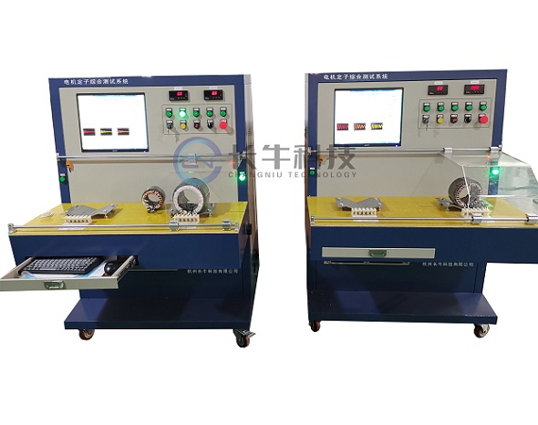 電機(jī)定子綜合測試系統(tǒng)