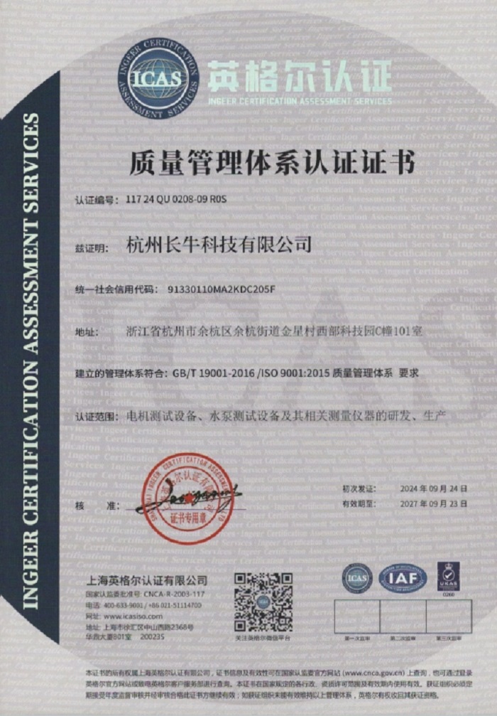 ISO9001質(zhì)量管理體系認(rèn)證證書(shū)